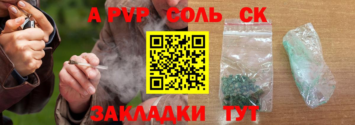 A PVP Соль  APVP Crystall  где продают   Вход с VPN  Благовещенск 