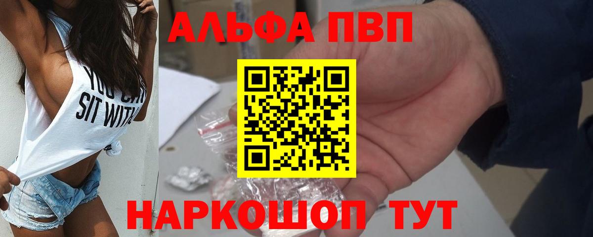 Alfa_PVP Соль Благовещенск