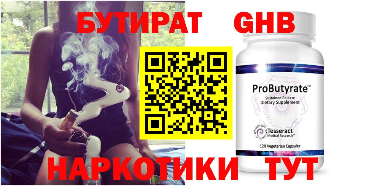 Благовещенск  БУТИРАТ GHB  Вход с VPN 