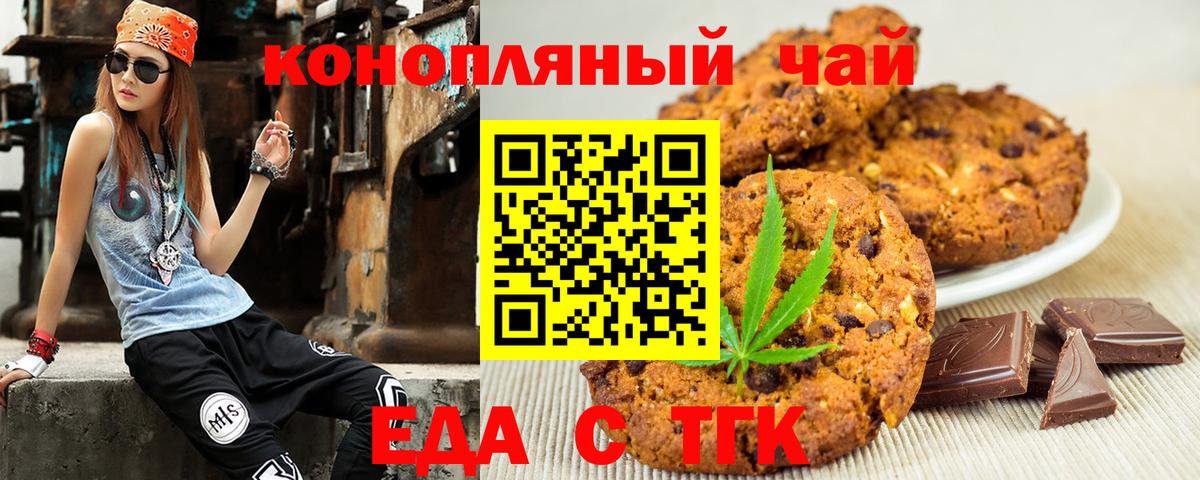 Благовещенск  Еда ТГК конопля  Вход с VPN 