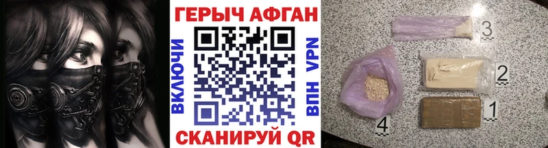 Героин Афган  Благовещенск 