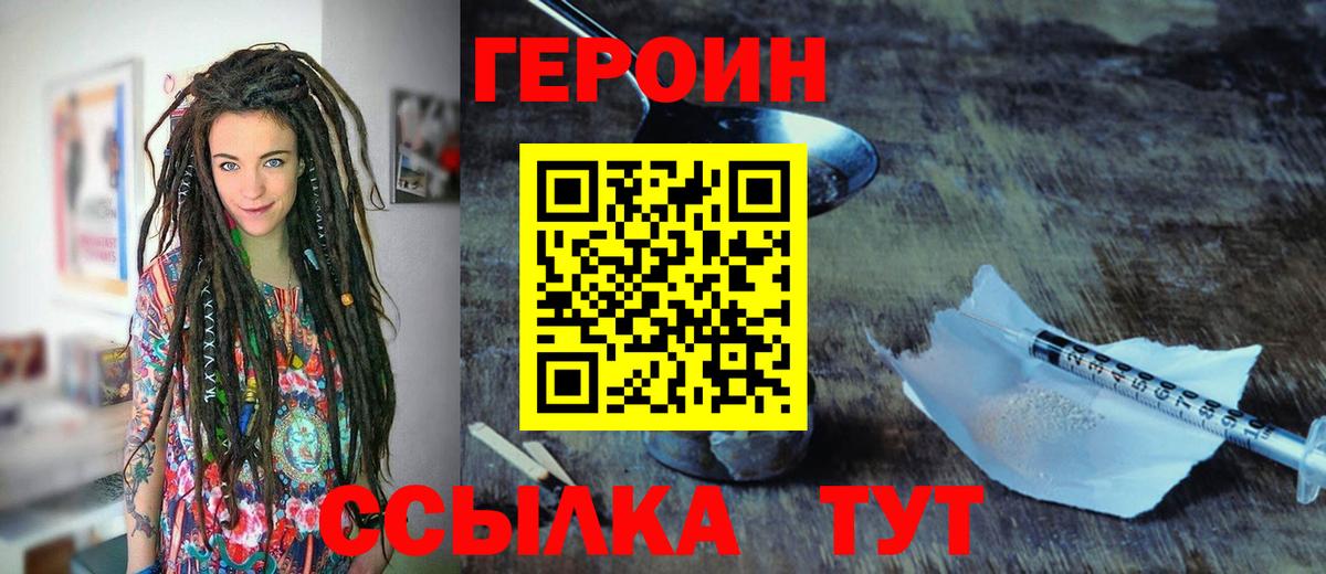 Героин Афган  Вход с VPN  Благовещенск 