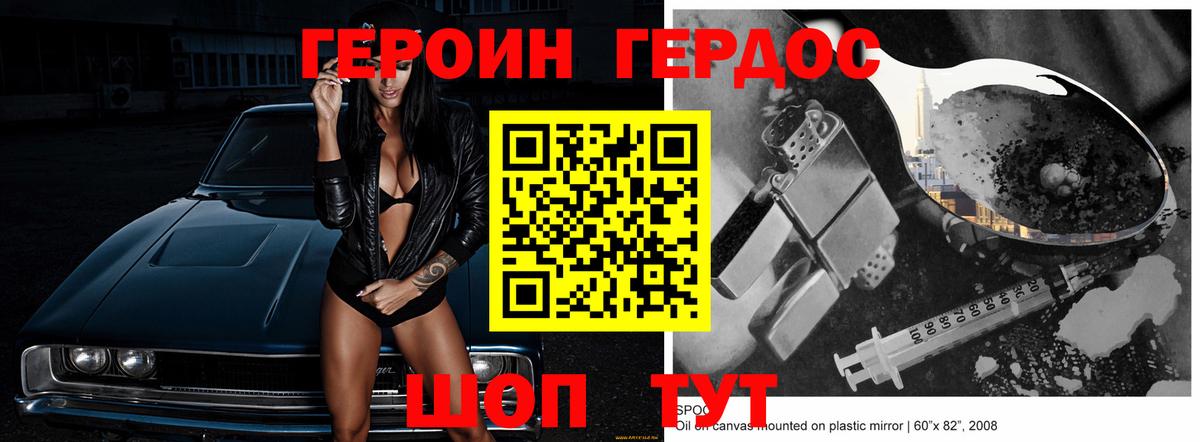 Героин Heroin Благовещенск