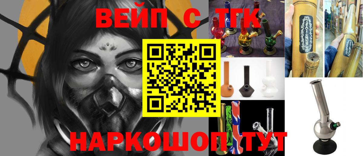 ТГК вейп с тгк Благовещенск